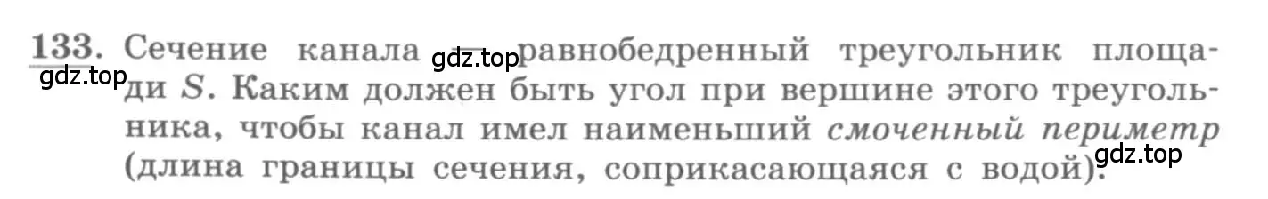 Условие номер 133 (страница 44) гдз по алгебре 11 класс Колягин, Ткачева, учебник