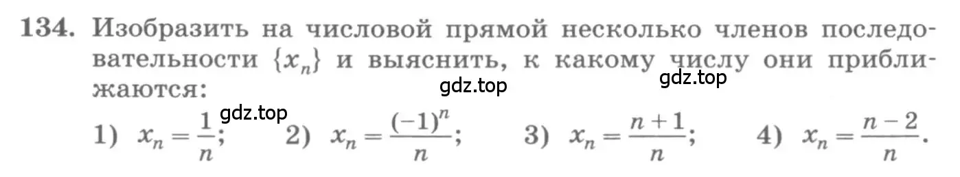 Условие номер 134 (страница 58) гдз по алгебре 11 класс Колягин, Ткачева, учебник