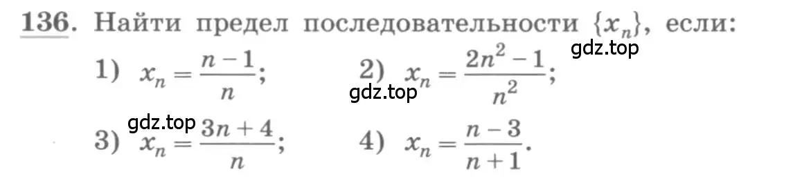 Условие номер 136 (страница 58) гдз по алгебре 11 класс Колягин, Ткачева, учебник