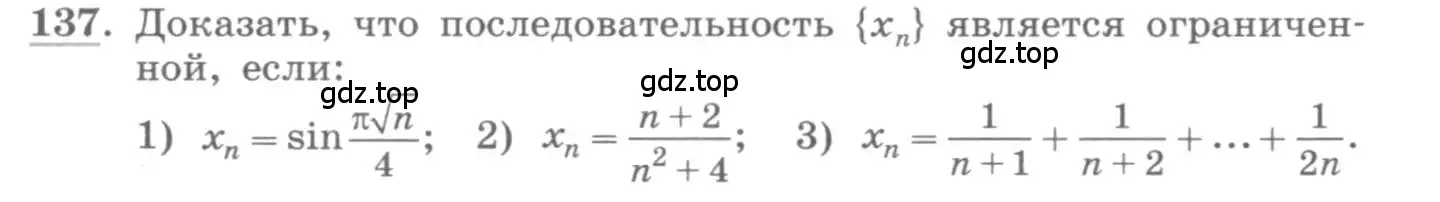 Условие номер 137 (страница 58) гдз по алгебре 11 класс Колягин, Ткачева, учебник