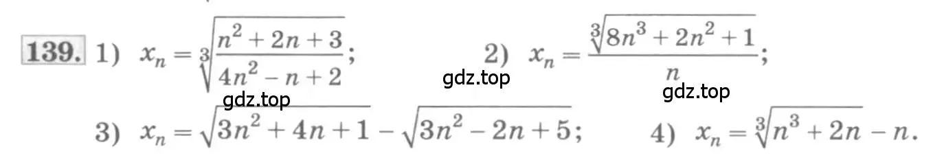 Условие номер 139 (страница 58) гдз по алгебре 11 класс Колягин, Ткачева, учебник