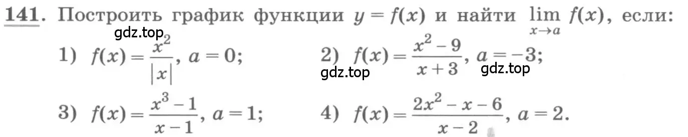 Условие номер 141 (страница 65) гдз по алгебре 11 класс Колягин, Ткачева, учебник