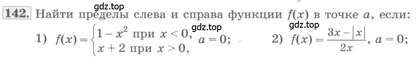 Условие номер 142 (страница 65) гдз по алгебре 11 класс Колягин, Ткачева, учебник