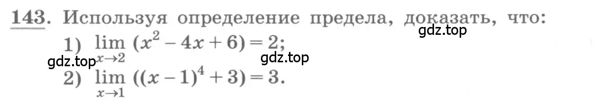 Условие номер 143 (страница 66) гдз по алгебре 11 класс Колягин, Ткачева, учебник