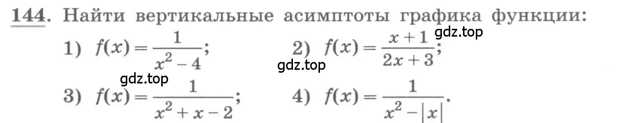 Условие номер 144 (страница 66) гдз по алгебре 11 класс Колягин, Ткачева, учебник
