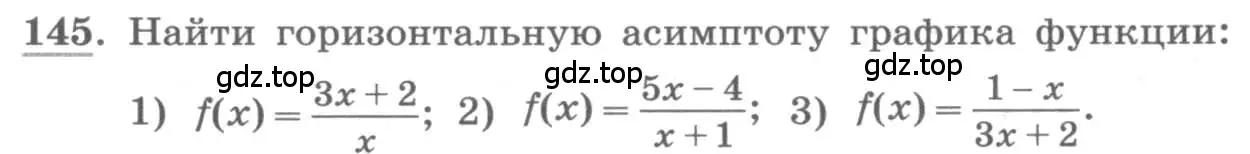 Условие номер 145 (страница 66) гдз по алгебре 11 класс Колягин, Ткачева, учебник