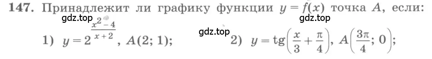 Условие номер 147 (страница 69) гдз по алгебре 11 класс Колягин, Ткачева, учебник