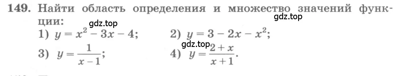 Условие номер 149 (страница 70) гдз по алгебре 11 класс Колягин, Ткачева, учебник