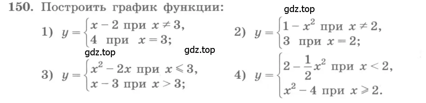 Условие номер 150 (страница 70) гдз по алгебре 11 класс Колягин, Ткачева, учебник