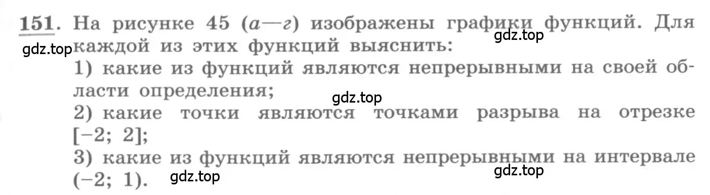 Условие номер 151 (страница 71) гдз по алгебре 11 класс Колягин, Ткачева, учебник