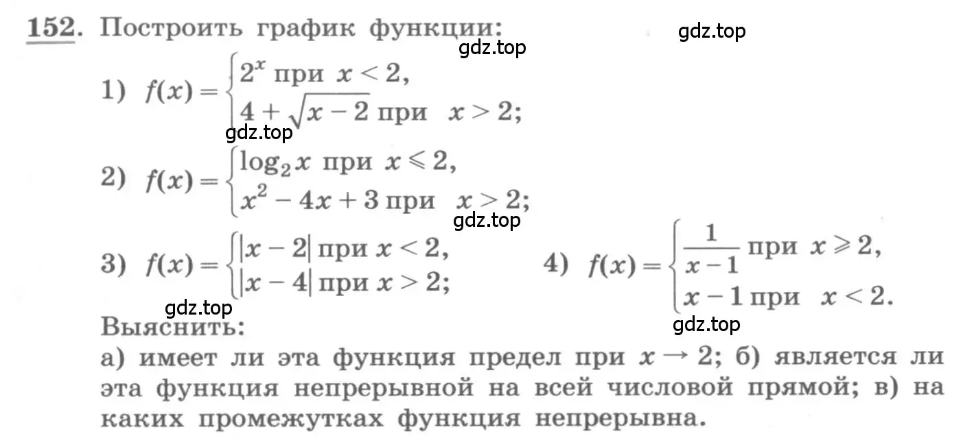 Условие номер 152 (страница 71) гдз по алгебре 11 класс Колягин, Ткачева, учебник