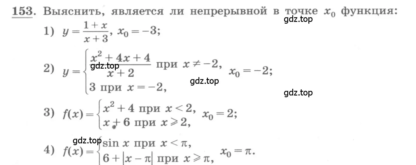 Условие номер 153 (страница 71) гдз по алгебре 11 класс Колягин, Ткачева, учебник