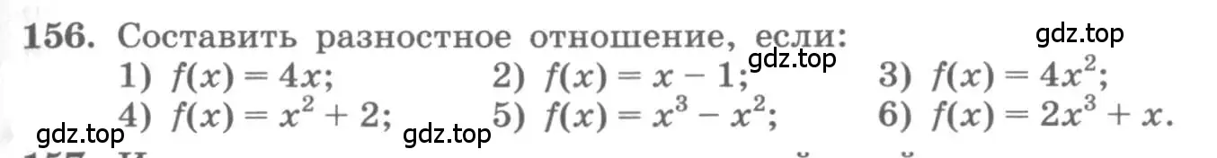 Условие номер 156 (страница 75) гдз по алгебре 11 класс Колягин, Ткачева, учебник