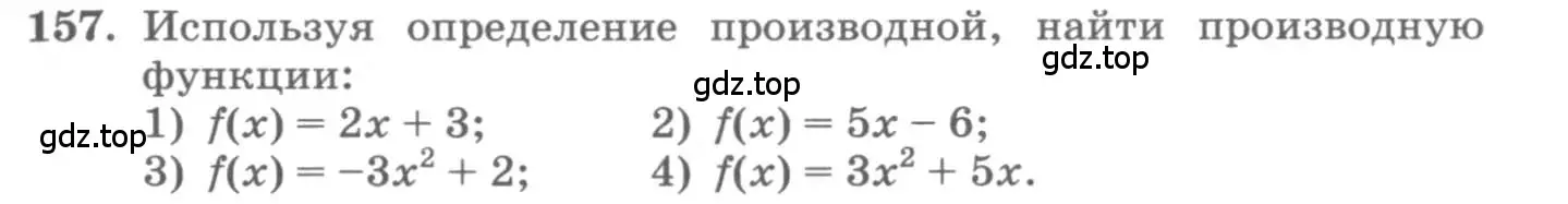 Условие номер 157 (страница 75) гдз по алгебре 11 класс Колягин, Ткачева, учебник