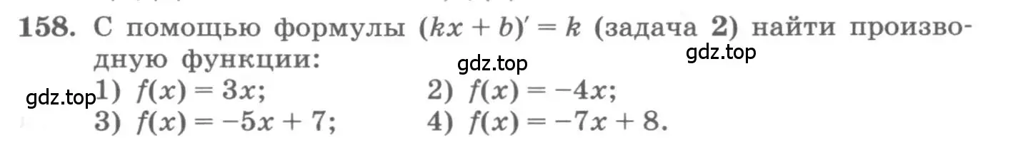 Условие номер 158 (страница 75) гдз по алгебре 11 класс Колягин, Ткачева, учебник