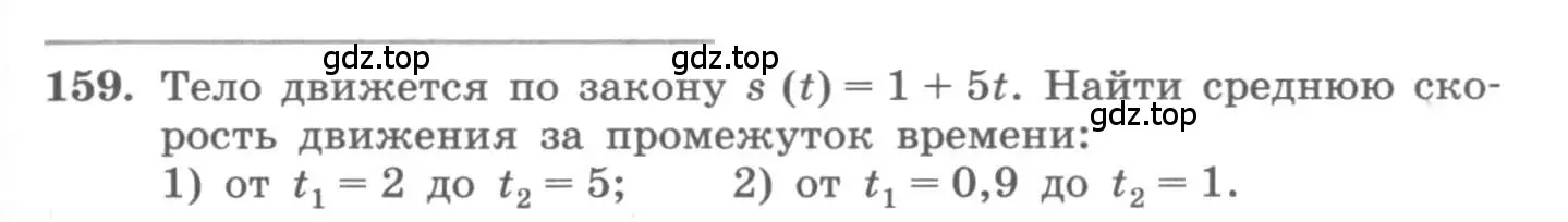 Условие номер 159 (страница 75) гдз по алгебре 11 класс Колягин, Ткачева, учебник