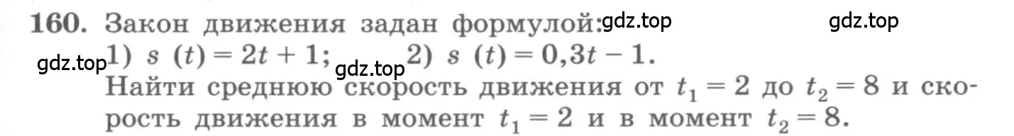 Условие номер 160 (страница 75) гдз по алгебре 11 класс Колягин, Ткачева, учебник