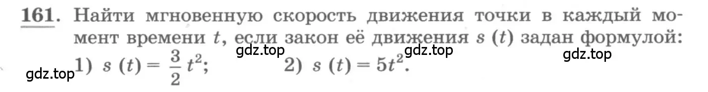 Условие номер 161 (страница 75) гдз по алгебре 11 класс Колягин, Ткачева, учебник