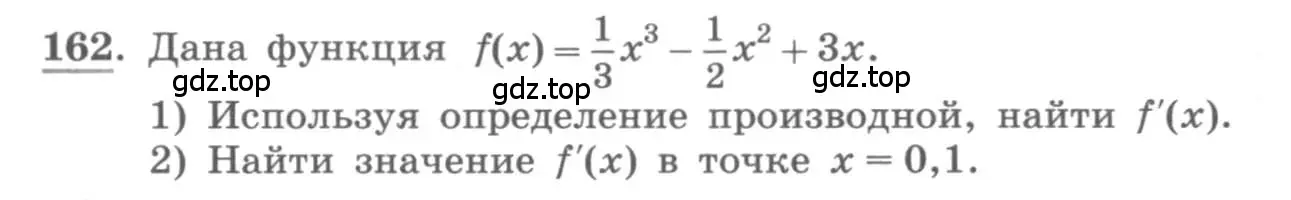 Условие номер 162 (страница 75) гдз по алгебре 11 класс Колягин, Ткачева, учебник