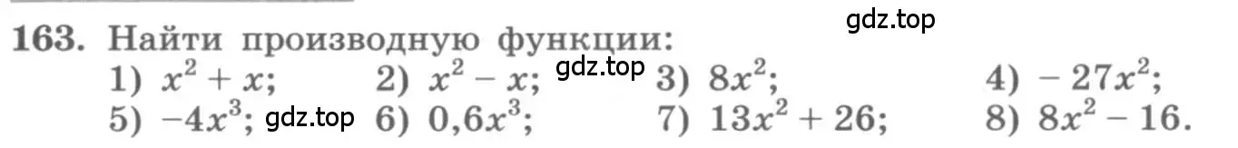 Условие номер 163 (страница 79) гдз по алгебре 11 класс Колягин, Ткачева, учебник