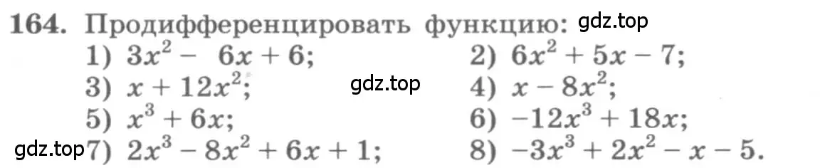 Условие номер 164 (страница 79) гдз по алгебре 11 класс Колягин, Ткачева, учебник