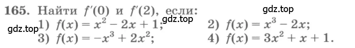 Условие номер 165 (страница 79) гдз по алгебре 11 класс Колягин, Ткачева, учебник