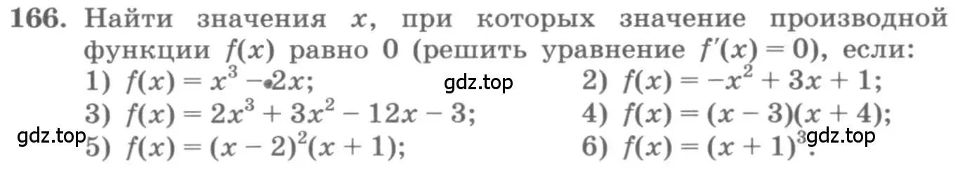 Условие номер 166 (страница 79) гдз по алгебре 11 класс Колягин, Ткачева, учебник