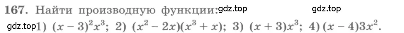 Условие номер 167 (страница 79) гдз по алгебре 11 класс Колягин, Ткачева, учебник