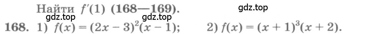 Условие номер 168 (страница 79) гдз по алгебре 11 класс Колягин, Ткачева, учебник