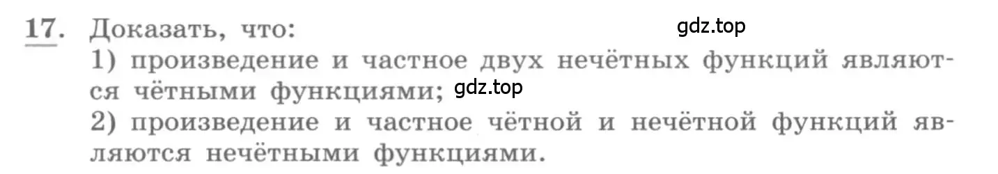 Условие номер 17 (страница 14) гдз по алгебре 11 класс Колягин, Ткачева, учебник