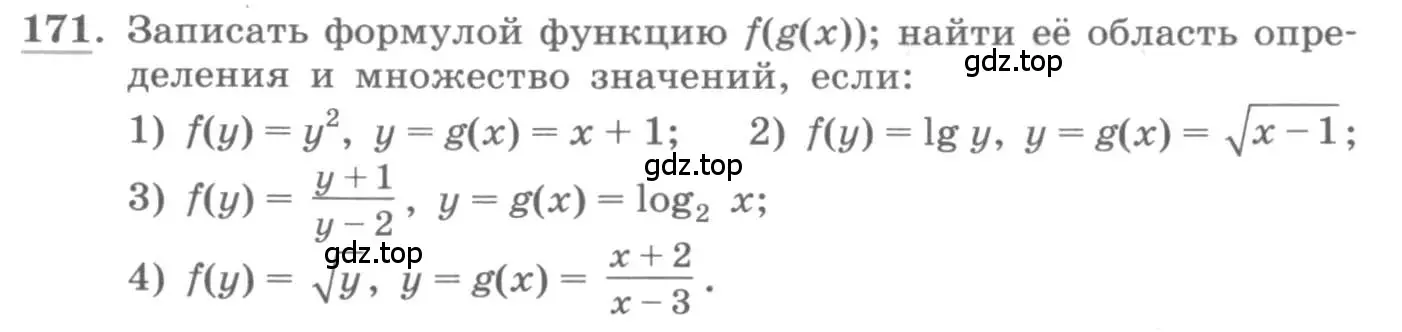 Условие номер 171 (страница 80) гдз по алгебре 11 класс Колягин, Ткачева, учебник