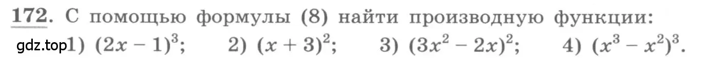 Условие номер 172 (страница 80) гдз по алгебре 11 класс Колягин, Ткачева, учебник