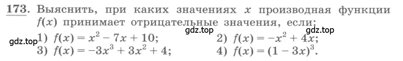 Условие номер 173 (страница 80) гдз по алгебре 11 класс Колягин, Ткачева, учебник