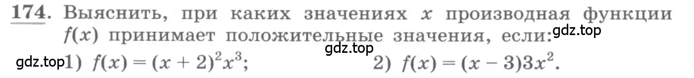 Условие номер 174 (страница 80) гдз по алгебре 11 класс Колягин, Ткачева, учебник