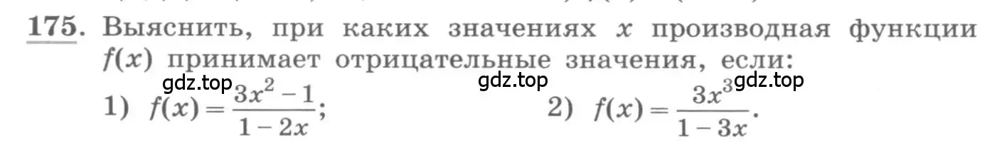 Условие номер 175 (страница 80) гдз по алгебре 11 класс Колягин, Ткачева, учебник