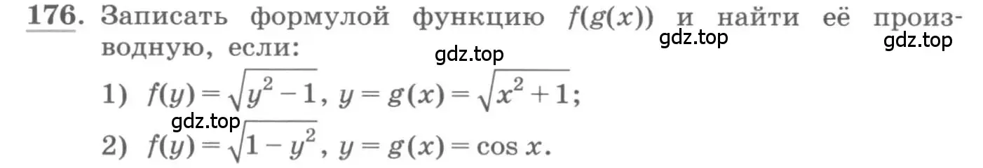 Условие номер 176 (страница 80) гдз по алгебре 11 класс Колягин, Ткачева, учебник