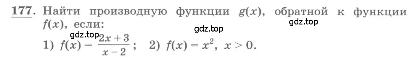 Условие номер 177 (страница 80) гдз по алгебре 11 класс Колягин, Ткачева, учебник
