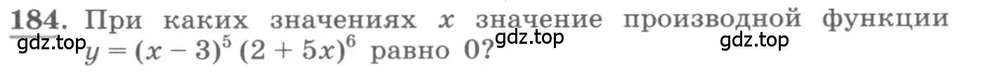 Условие номер 184 (страница 83) гдз по алгебре 11 класс Колягин, Ткачева, учебник