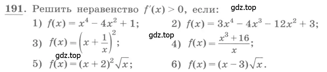 Условие номер 191 (страница 84) гдз по алгебре 11 класс Колягин, Ткачева, учебник
