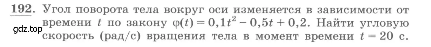 Условие номер 192 (страница 84) гдз по алгебре 11 класс Колягин, Ткачева, учебник