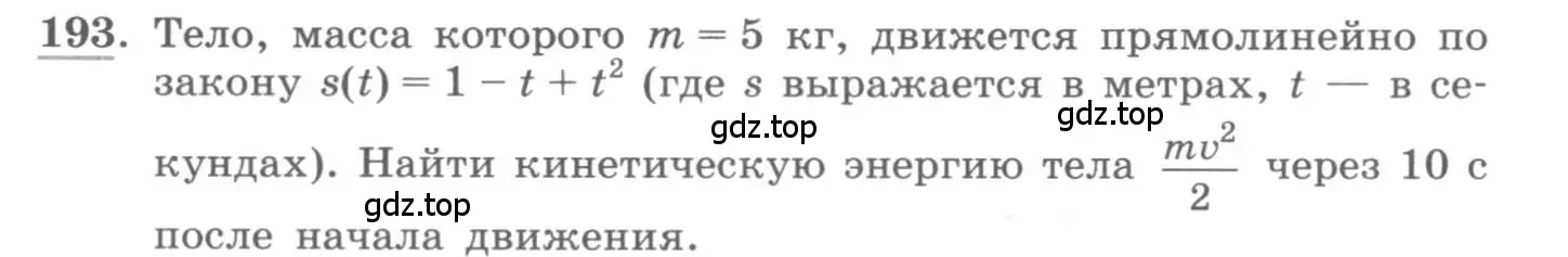 Условие номер 193 (страница 84) гдз по алгебре 11 класс Колягин, Ткачева, учебник