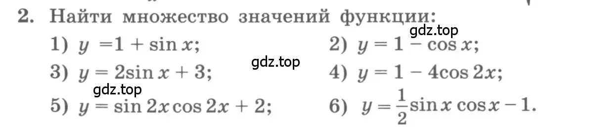 Условие номер 2 (страница 8) гдз по алгебре 11 класс Колягин, Ткачева, учебник