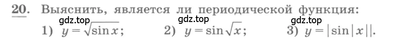 Условие номер 20 (страница 14) гдз по алгебре 11 класс Колягин, Ткачева, учебник