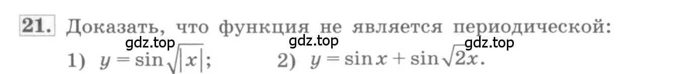 Условие номер 21 (страница 14) гдз по алгебре 11 класс Колягин, Ткачева, учебник