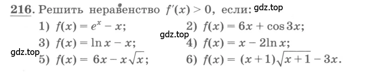 Условие номер 216 (страница 89) гдз по алгебре 11 класс Колягин, Ткачева, учебник