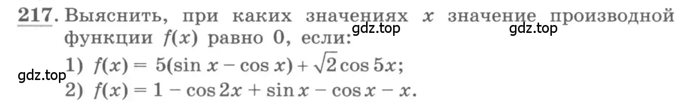 Условие номер 217 (страница 89) гдз по алгебре 11 класс Колягин, Ткачева, учебник