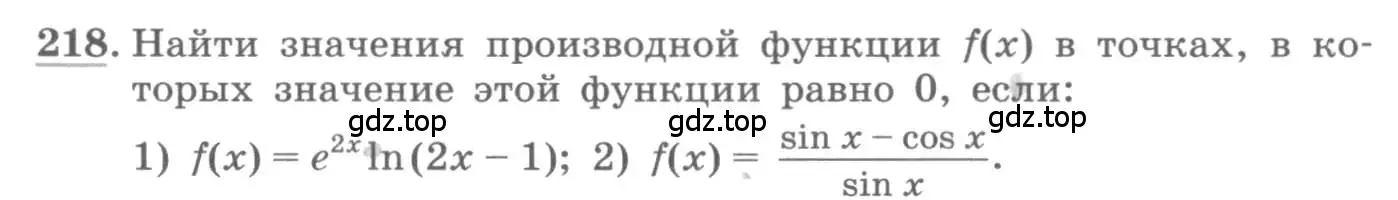 Условие номер 218 (страница 89) гдз по алгебре 11 класс Колягин, Ткачева, учебник