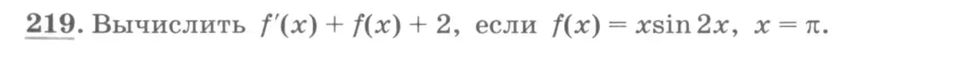 Условие номер 219 (страница 89) гдз по алгебре 11 класс Колягин, Ткачева, учебник