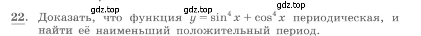 Условие номер 22 (страница 14) гдз по алгебре 11 класс Колягин, Ткачева, учебник