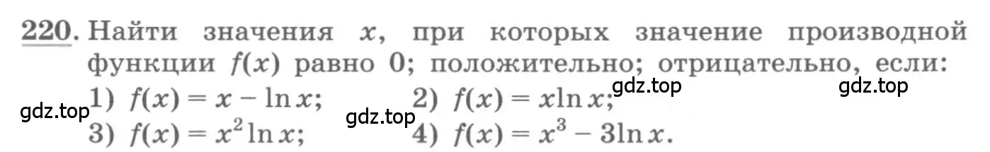 Условие номер 220 (страница 90) гдз по алгебре 11 класс Колягин, Ткачева, учебник